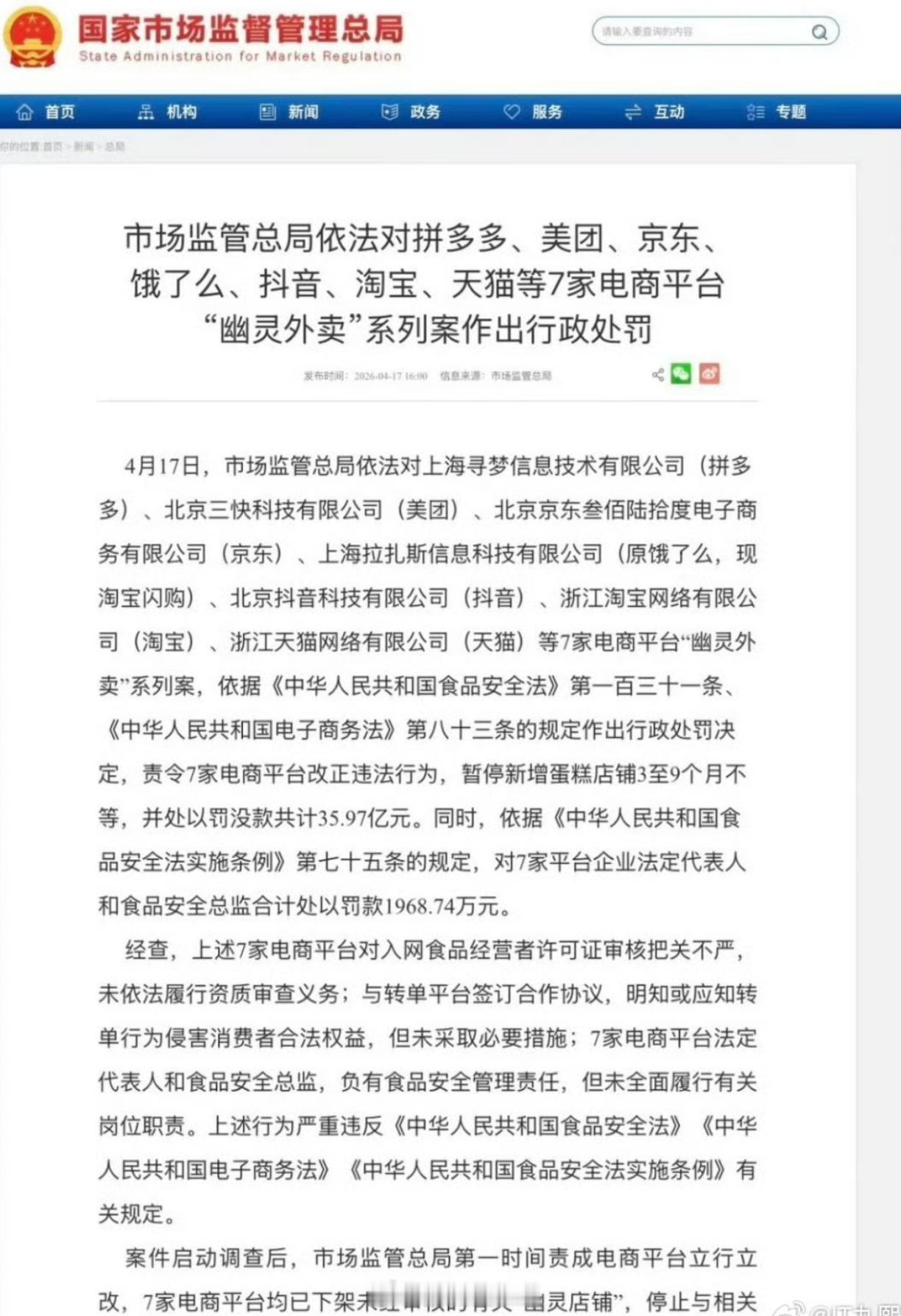 拼多多美团京东淘天抖音被罚35亿终于明白为什么外卖越吃越心惊了，原来是平台为了流