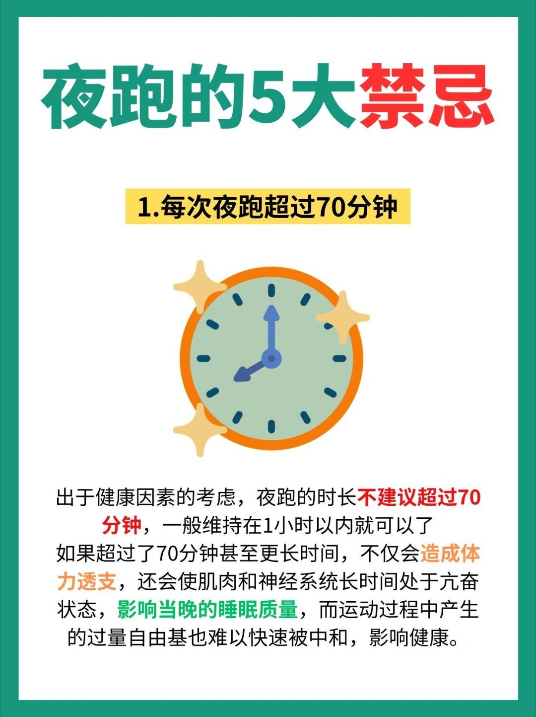 学生党夜跑的五大禁忌学生党到底早晨跑步和晚上跑步哪个更好，一定要注意学生党夜跑的