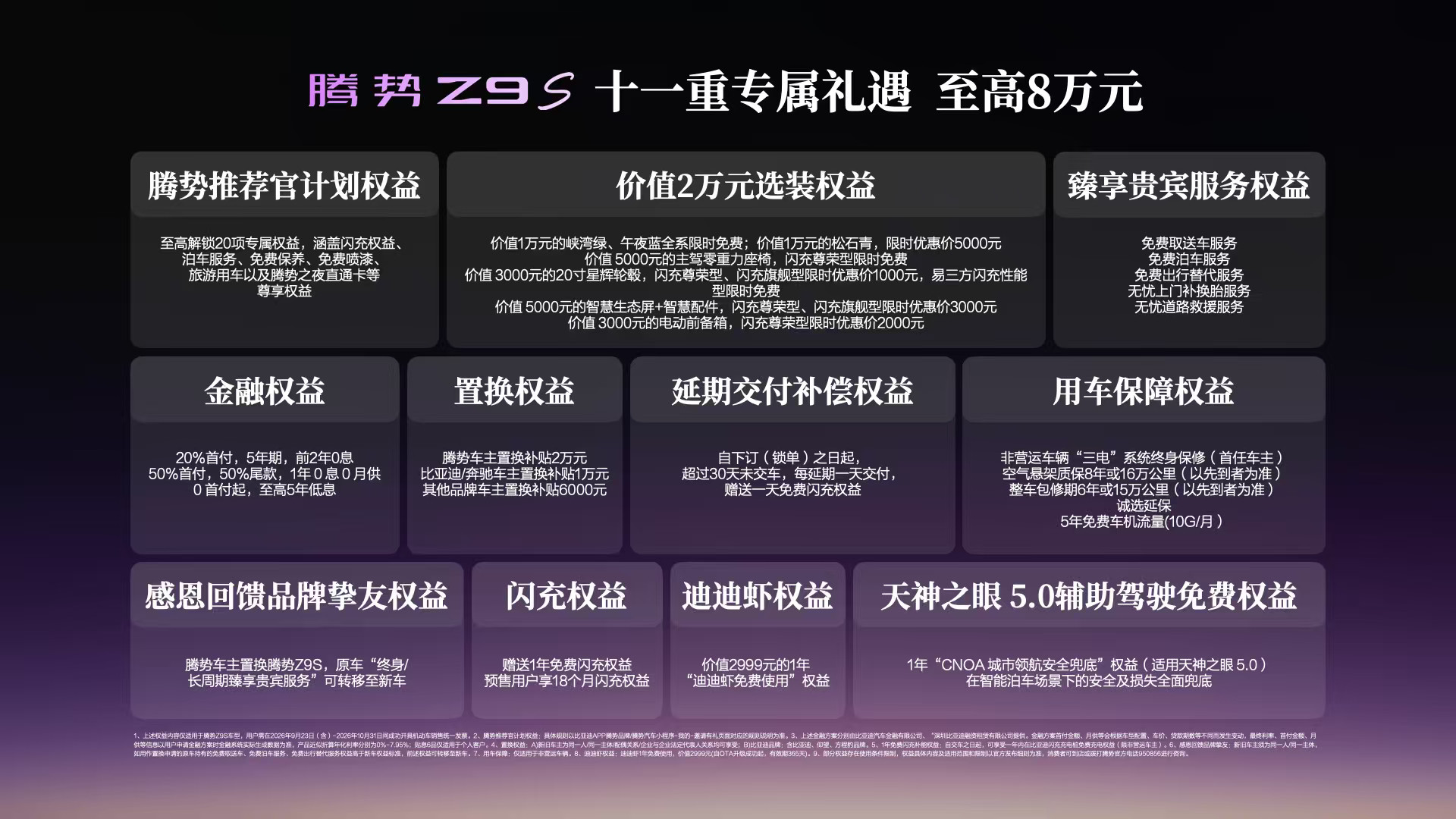 腾势Z9S正式上市了，价格一出来，我群里就炸了：25.58万-32.58万，三款，闪充尊荣、闪充旗舰