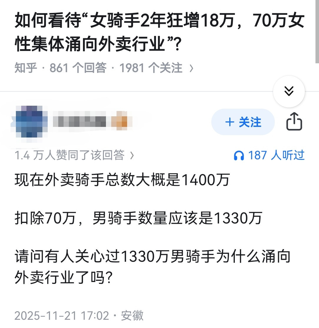 如何看待“女骑手2年狂增18万，70万女性集体涌向外卖行业”?