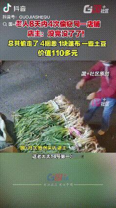 得寸进尺！吉林长春，一老人8天内4次偷窃同一店铺门前的蔬菜。网友：可着一只羊薅，