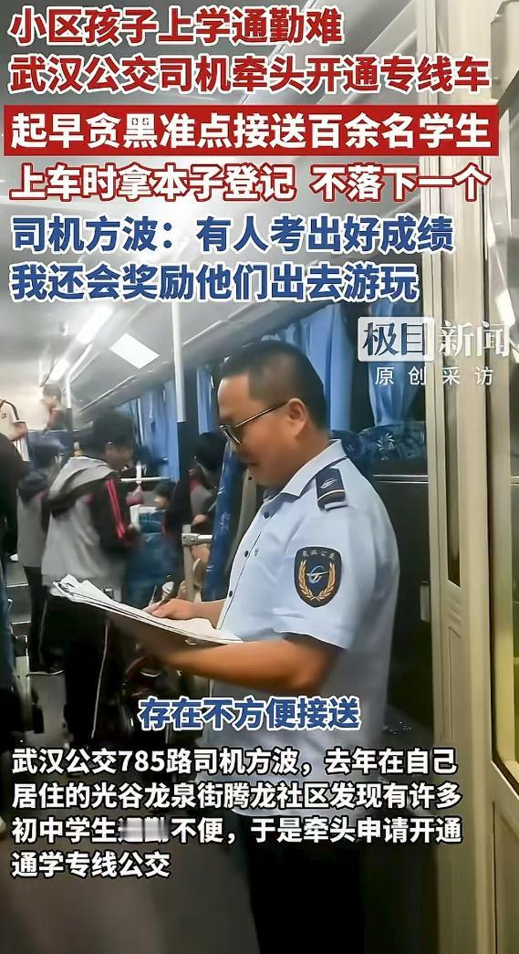 这下好了，不仅武汉的学生知道了，就连全国人民都知道了。武汉一公交车司机，发现