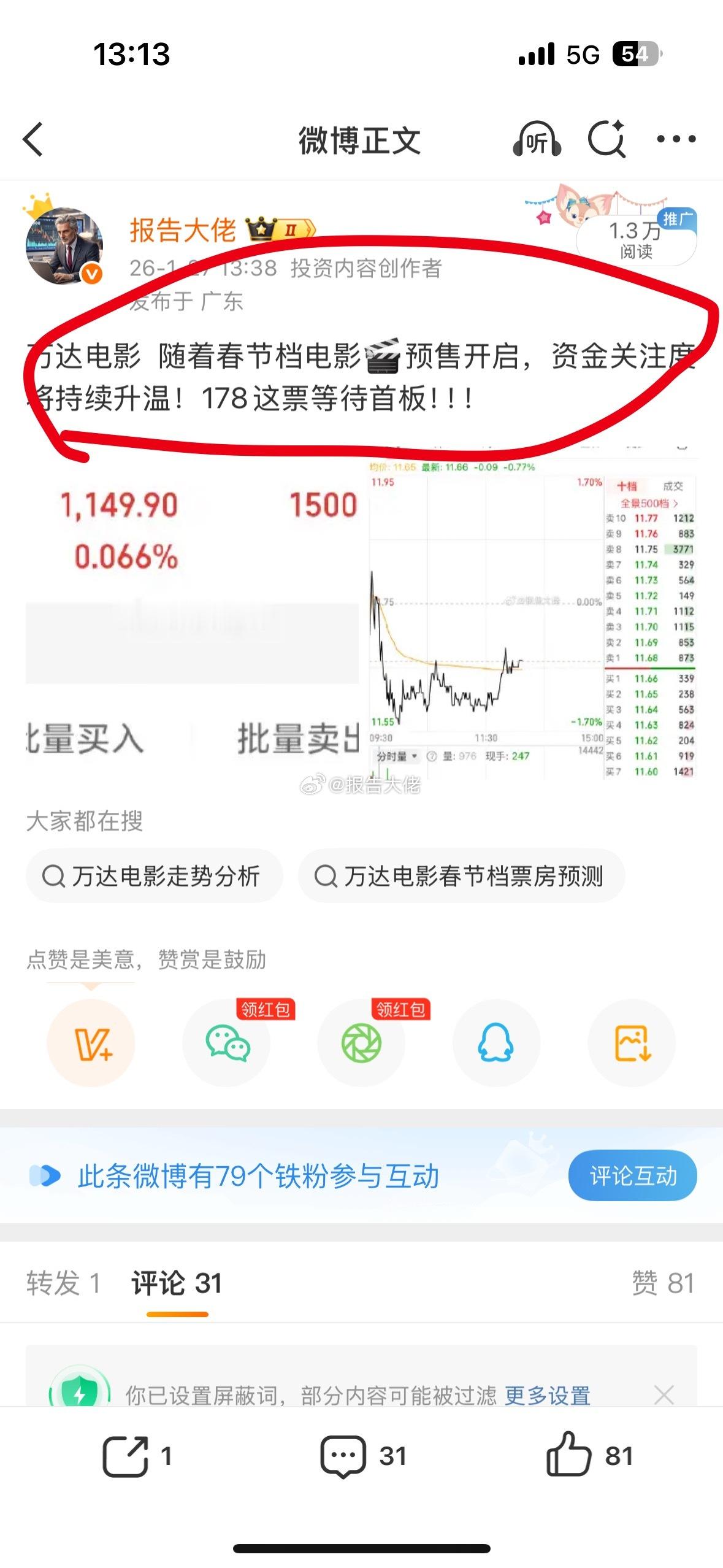 万达电影还记得大佬如果说的吗？资金开始关注了！！！