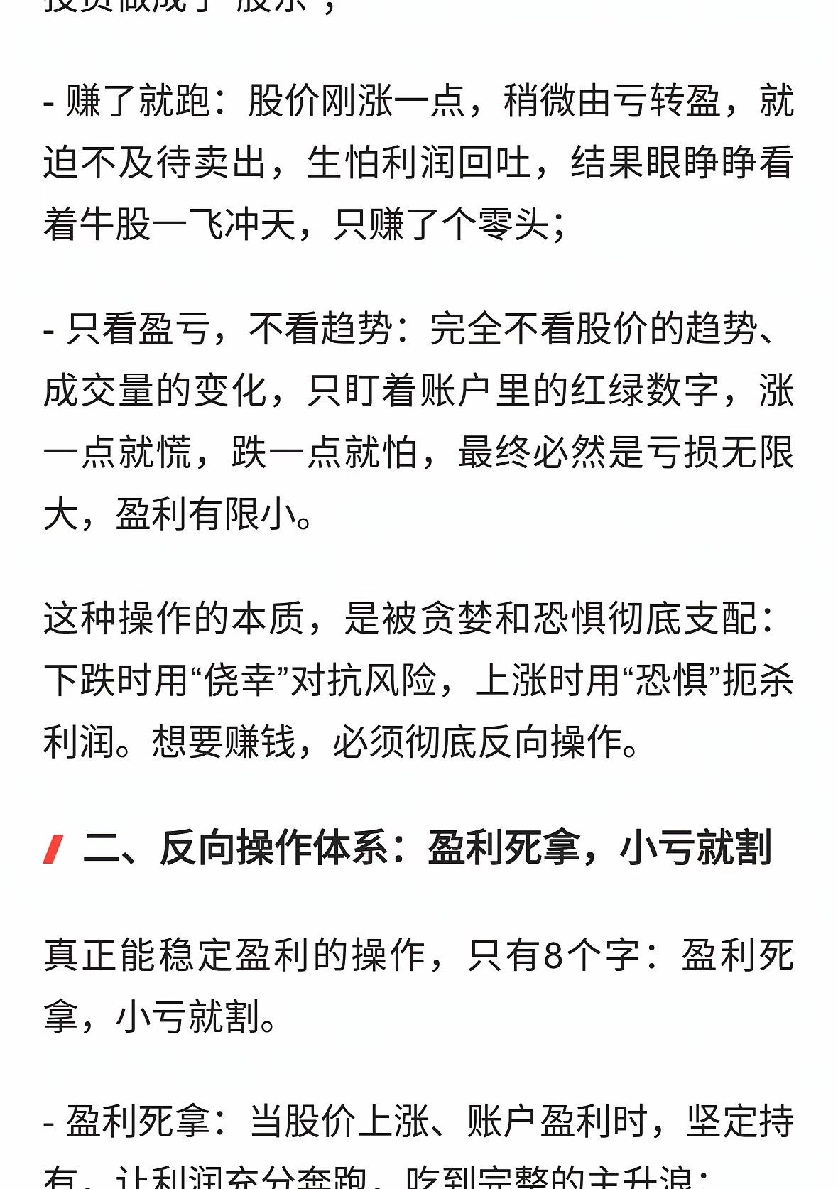 炒股最大的死穴：亏了死拿，赚了就跑！反向操作才能赚大钱