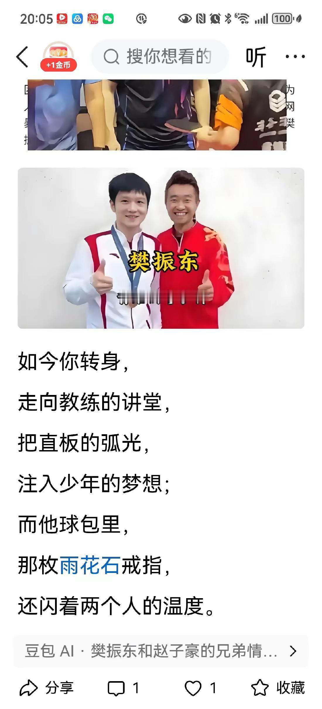 我评论了@我是赵子豪的作品：球台边的双影，从未真正分开，一个在台前续写传奇，一