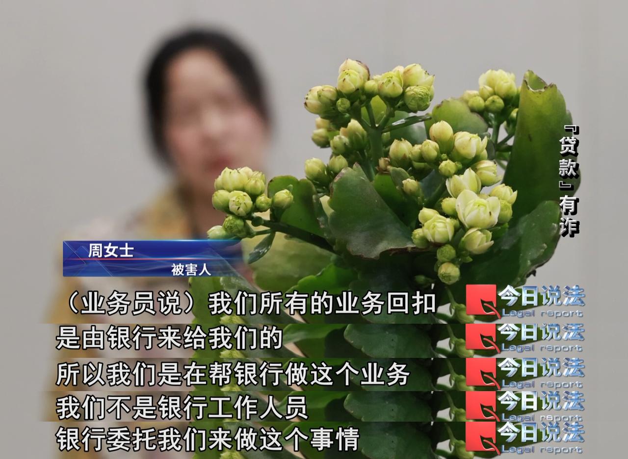 浙江台州经营餐馆的周女士，就因为急于凑钱开店，轻信所谓银行合作第三方平台，踩进贷