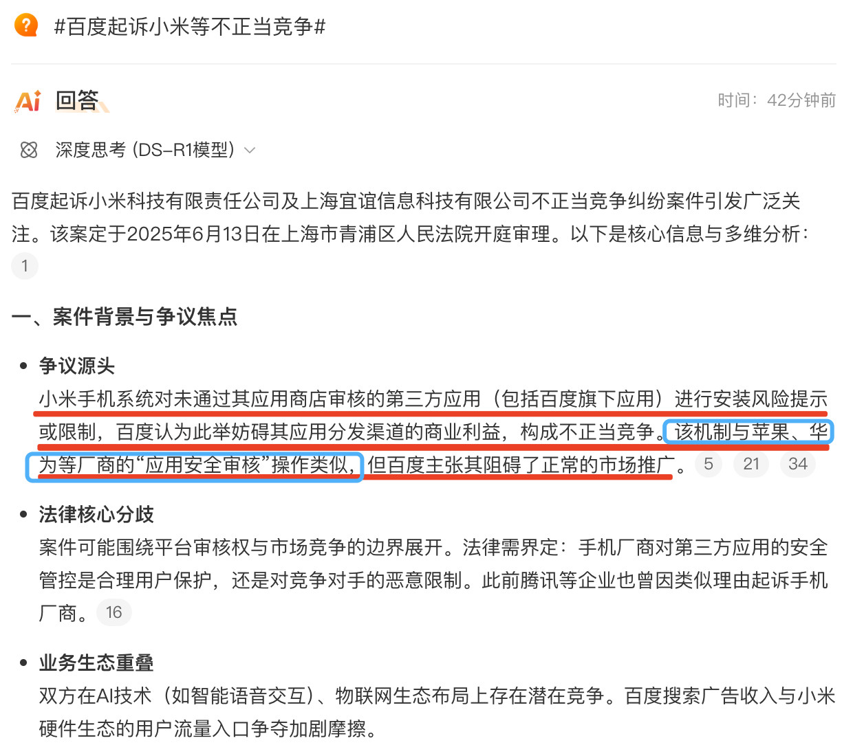 百度起诉小米等不正当竞争看了一下AI总结的来龙去脉，特别是提到了小米采用的策略