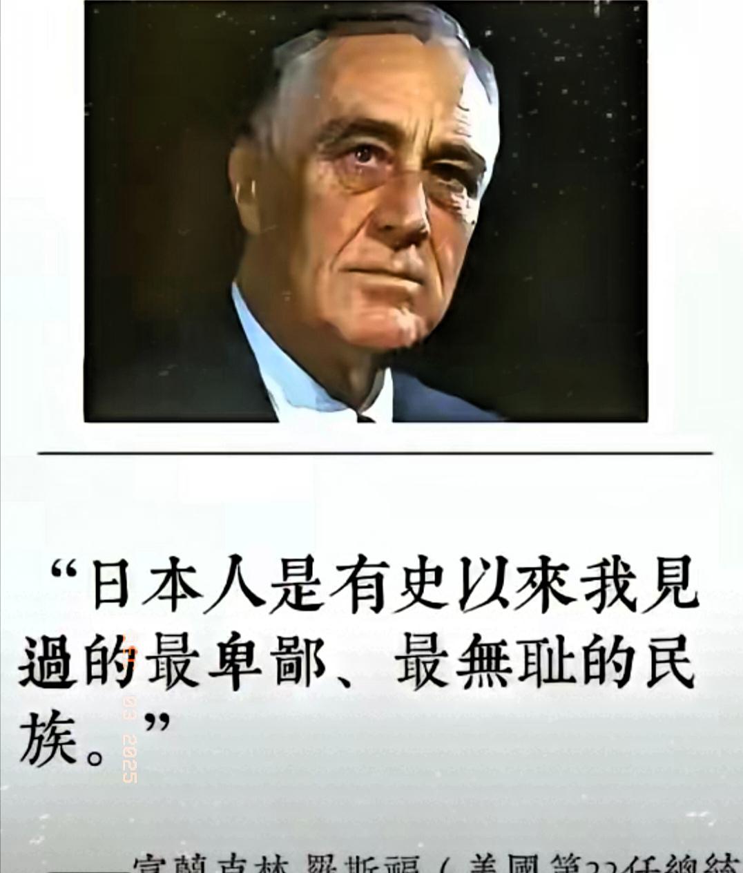 说得太对了！美国前国务卿赫尔曾经愤怒地对日本说“……我在50年之久的公职生涯中，