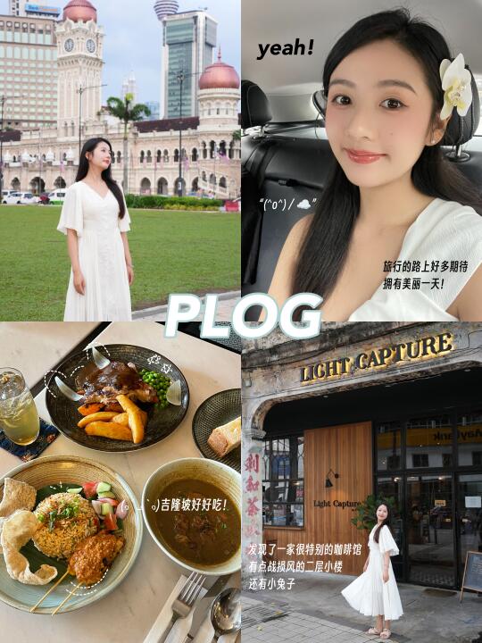 PLOG|吉隆坡24小🔄极限旅游日记！附攻略