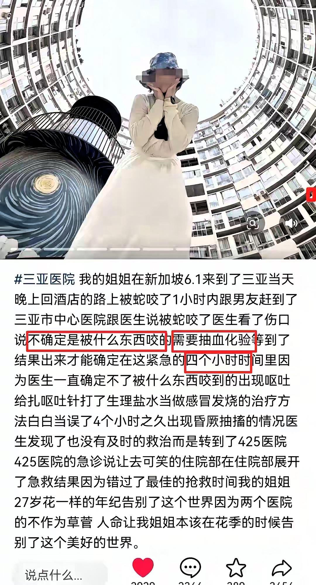 一条本不该丢的人命她怎么也没想到，在三亚花坛边被蛇咬的小小伤口，最终成了夺命