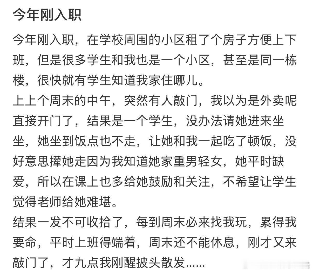 学生发现我的家庭住址，频繁来访。