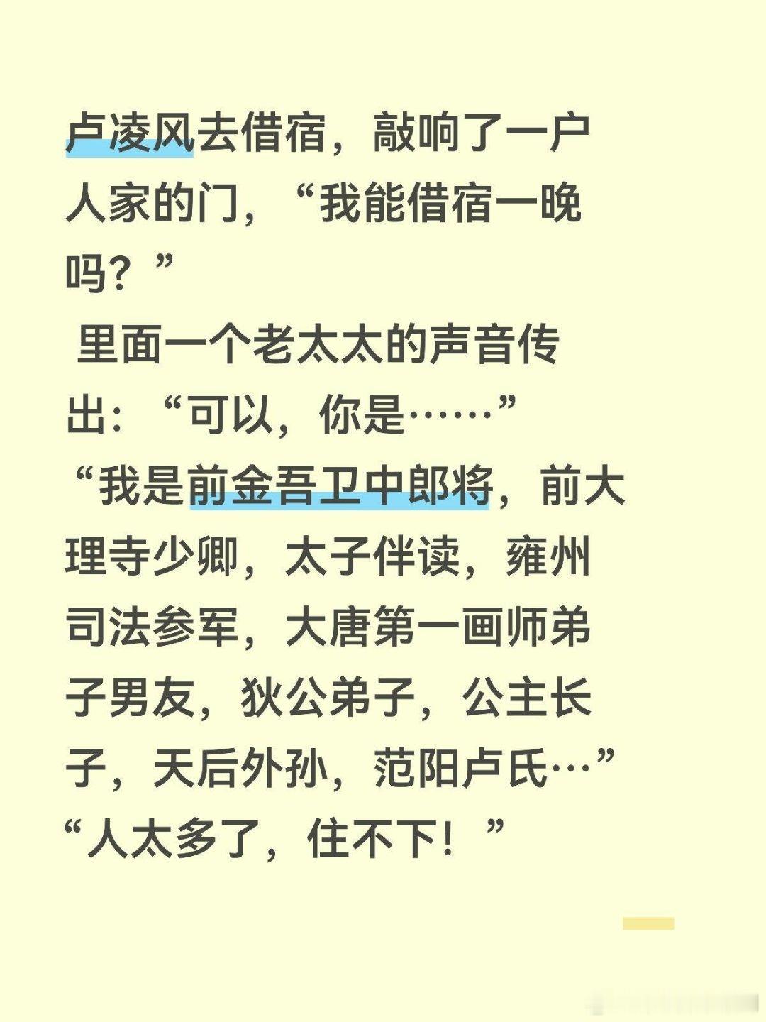 唐朝诡事录卢凌风去借宿，敲响了一户人家的门，“我能借宿一晚吗？”里面一个老太
