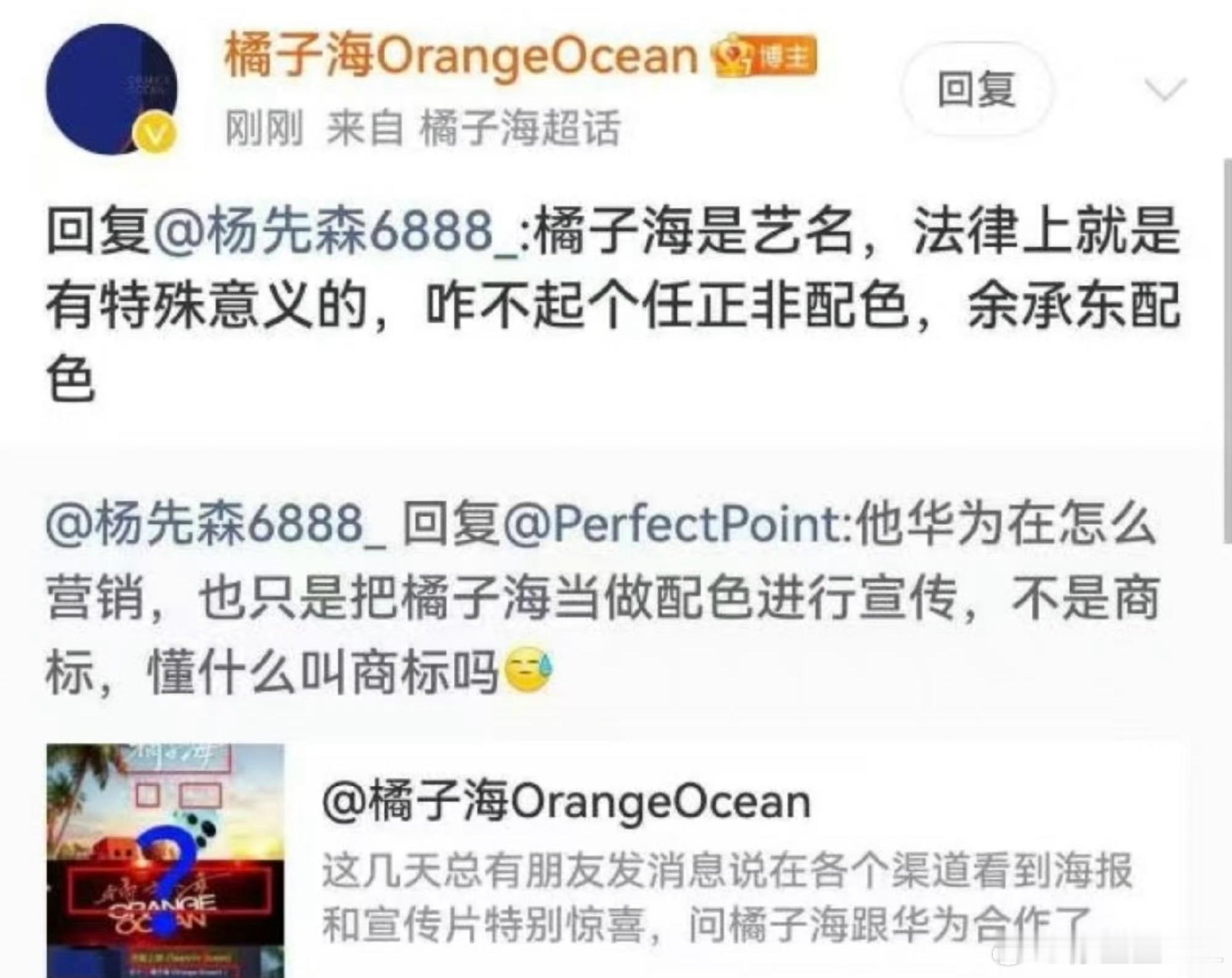 我现在啊，最懊恼的事情就是名字不叫徐华为…橘子海乐队称华为侵权