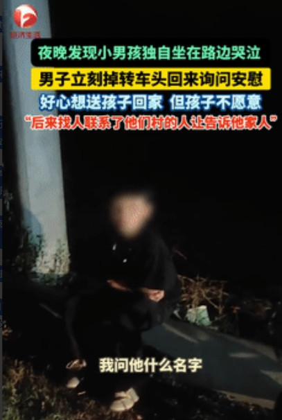 碰到好人了！山东曹县，一男子晚上开车时，发现有个男孩独自坐在路边哭泣，担心出现什