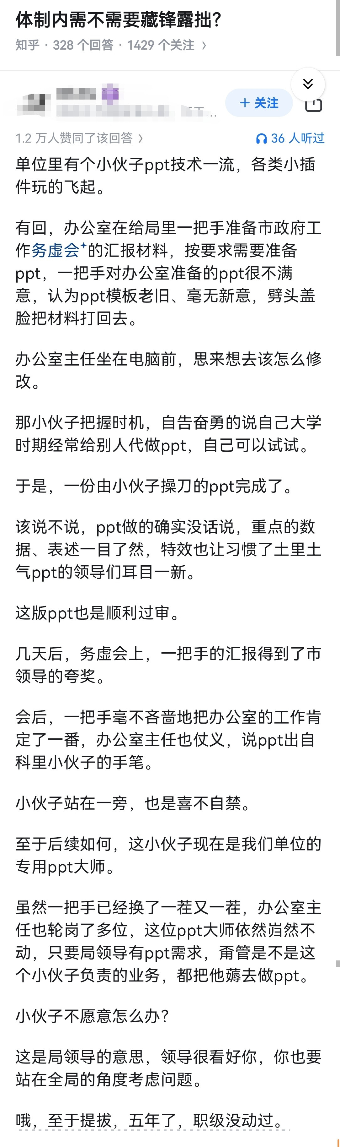 体制内需不需要藏锋露拙？​​​