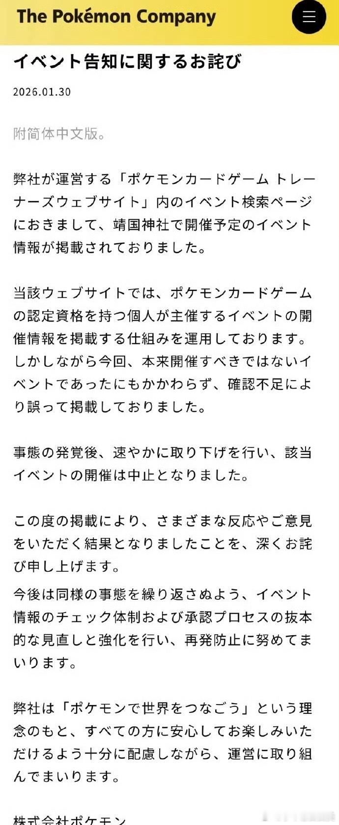 宝可梦道歉了即使道歉就好了，希望不会有第二次