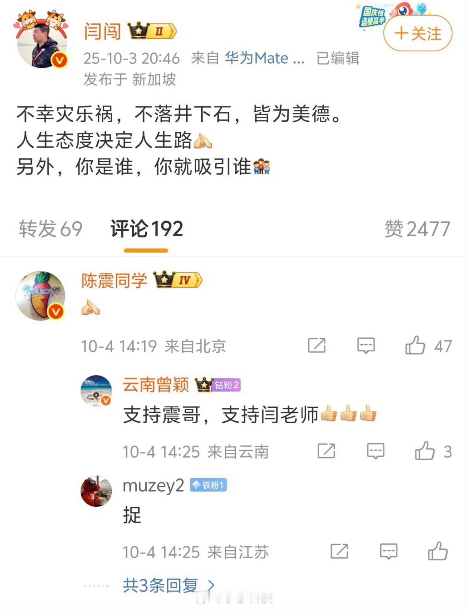 陈震致歉闫闯表态陈震车祸事件，陈震表示感谢，意味寻常[思考]​​​