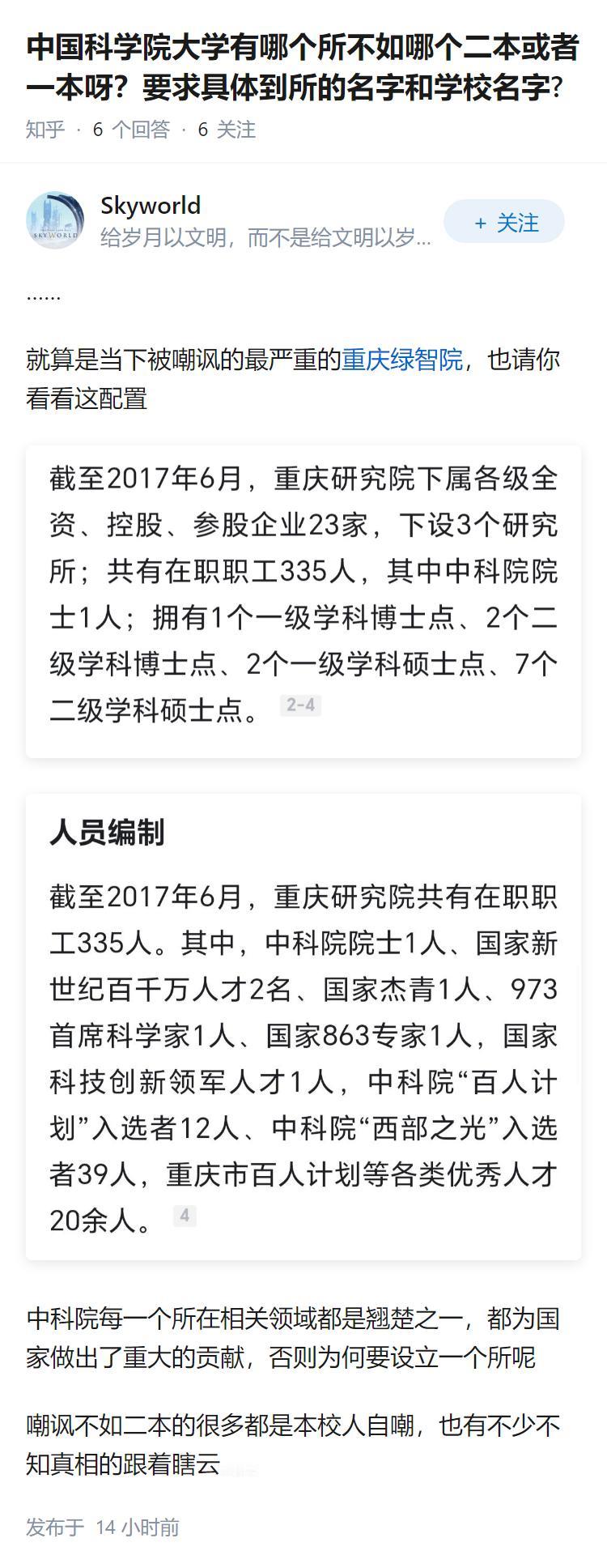 中国科学院大学有哪个所不如哪个二本或者一本呀?要求具体到所的名字和学校名字?