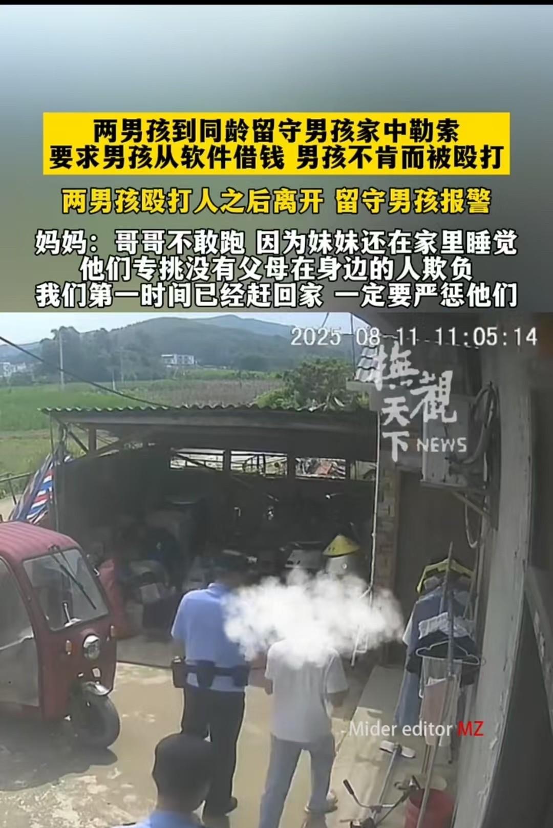 “未满18岁也该严惩”：广西，两名年轻人来到一名留守男孩家中，让男孩在软件上借钱