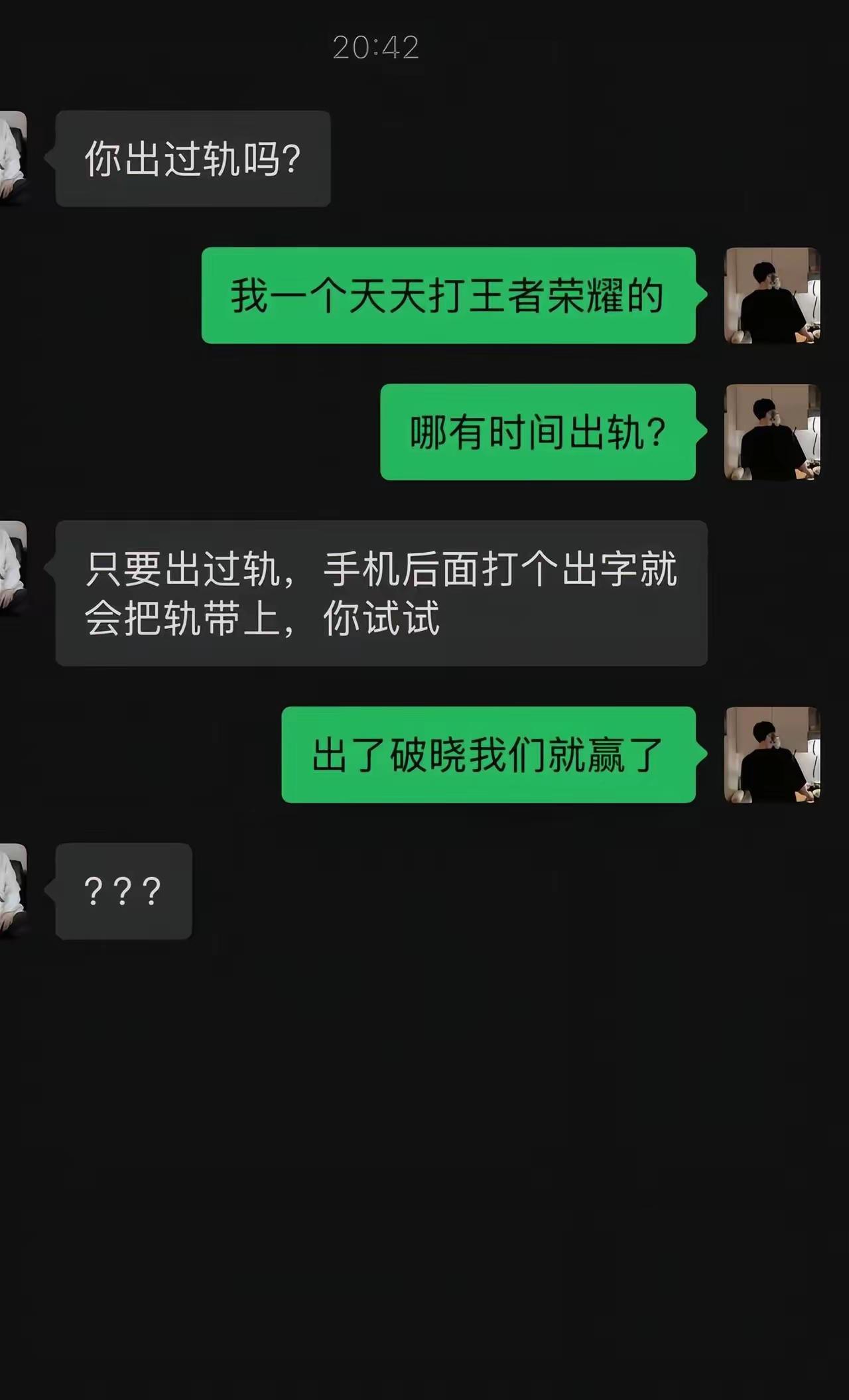 没时间出轨哈？