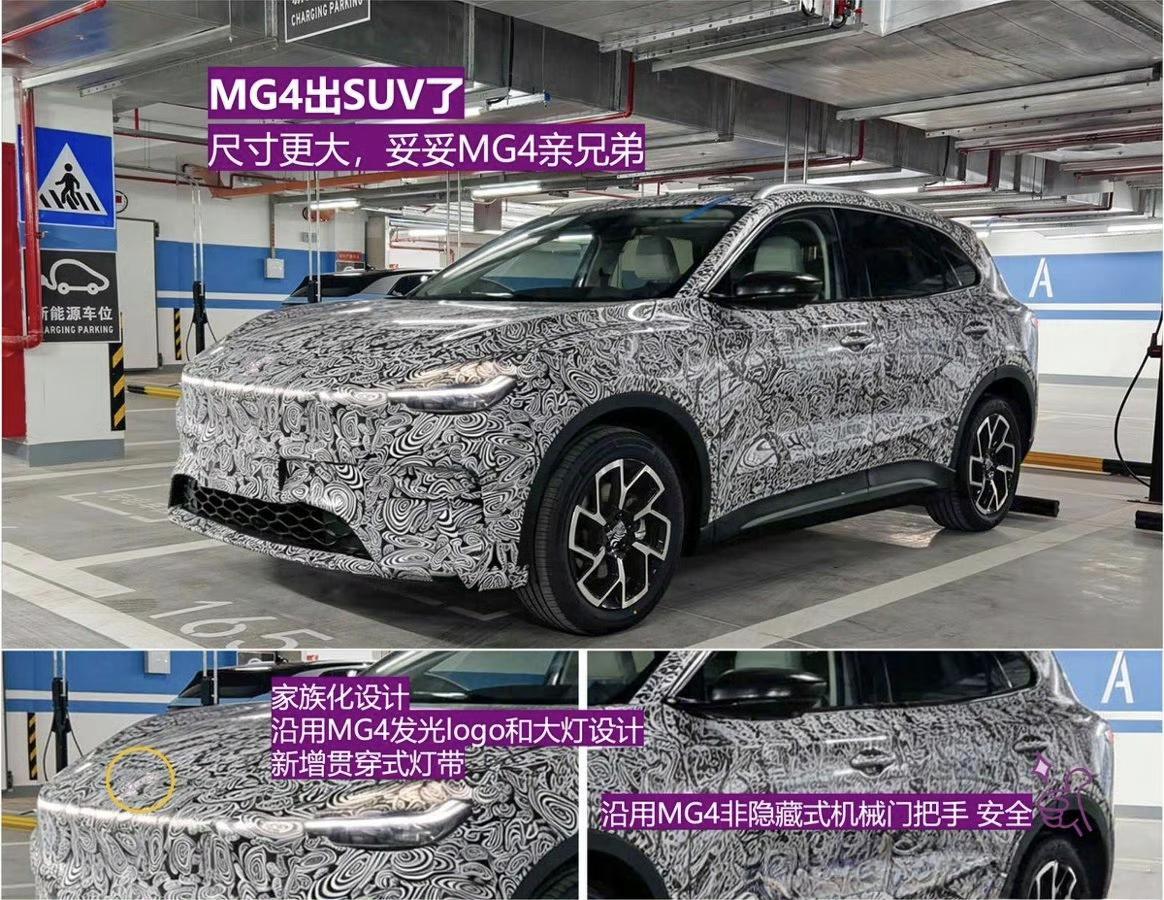 MG4要出SUV了MG4卖的挺好的，而且真……卖的不错的那种，路上能看到的概率