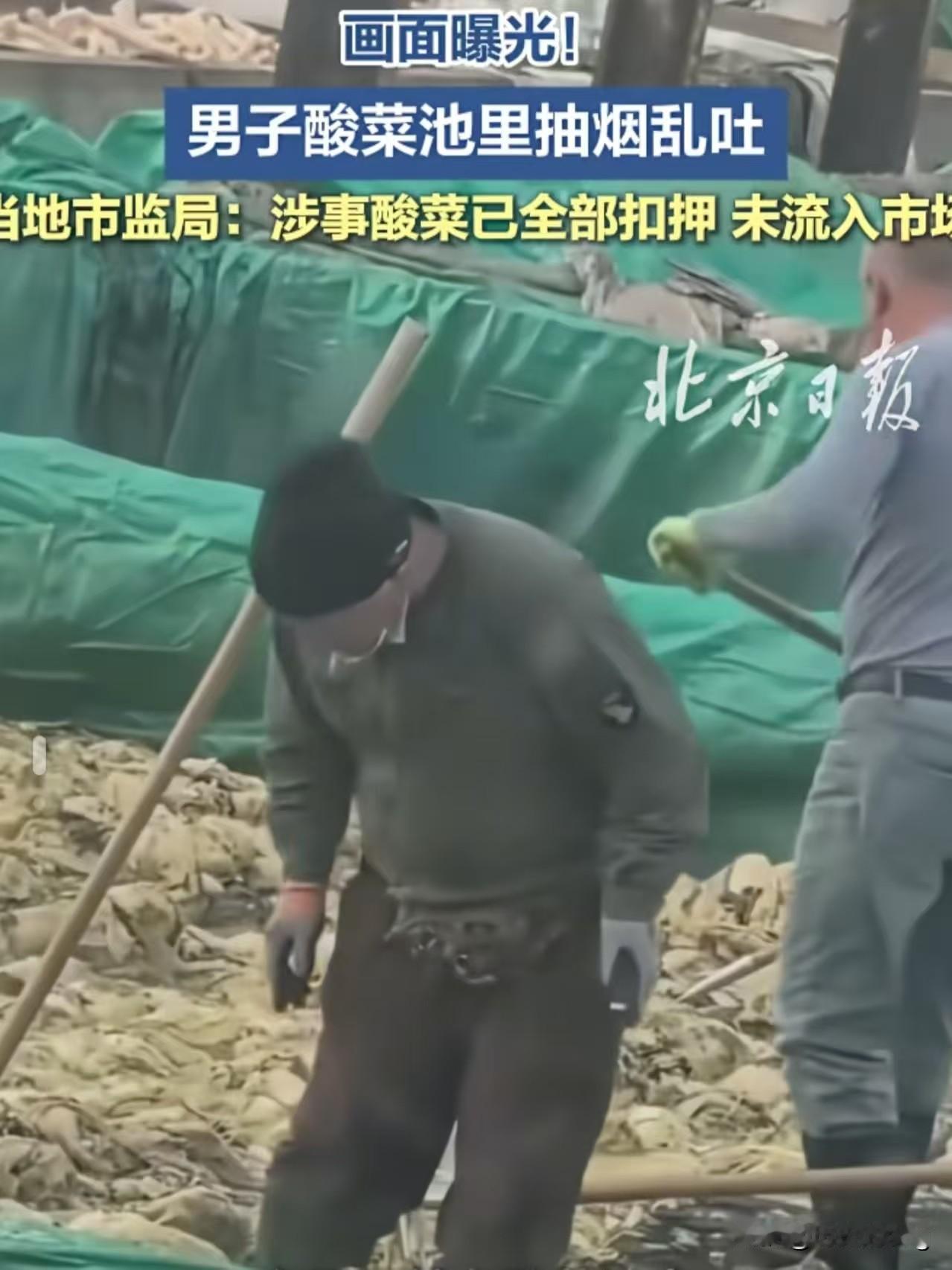 不止有老“痰”酸菜，还有老“痰”茶叶！辽宁兴城，因为工作人员的一口痰，整个池