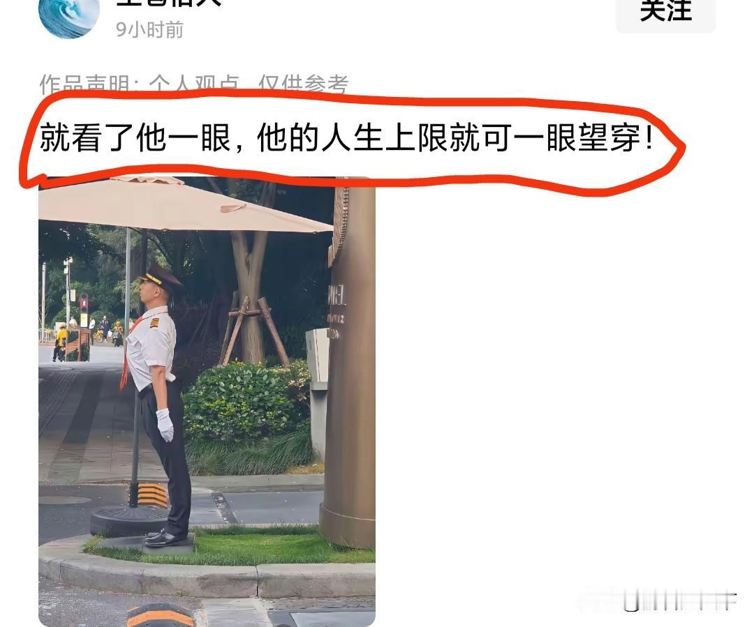 有网友说，对这位保安只看了一眼，他的人生上限就可以一眼望穿。在他这个作品下，有