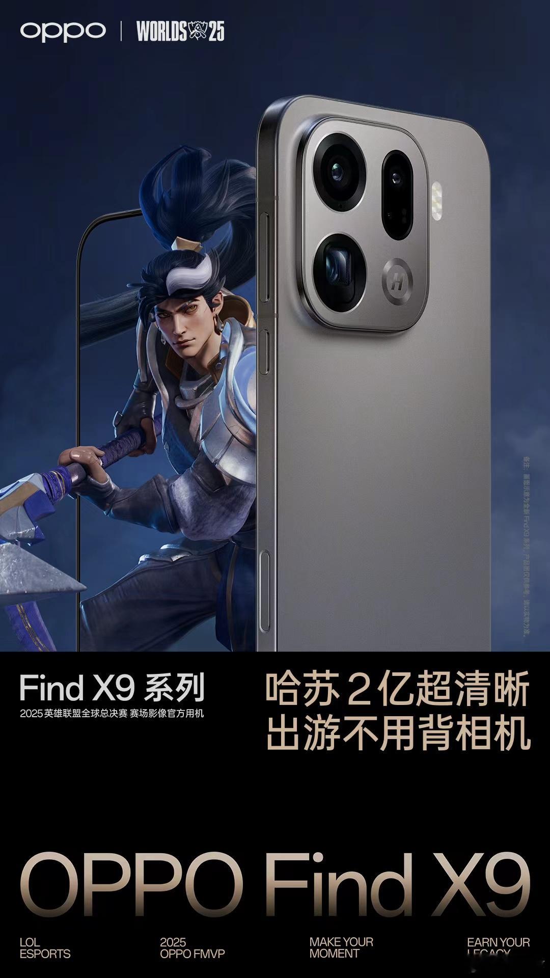 OPPOFindX9旅拍神器发布最期待的是下面3点：1. 拍得够清还够真：哈苏真