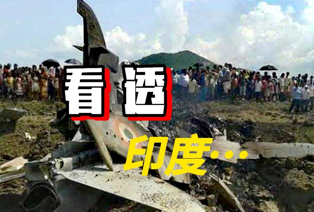 看透印度，搞偷袭一个回合被巴铁打露底了，空军惨败，自己颜面扫地，还连累了三个国家