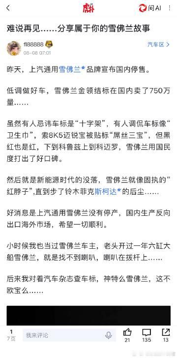雪佛兰是小时候家庭的第一台车吗<span class="url-ico...