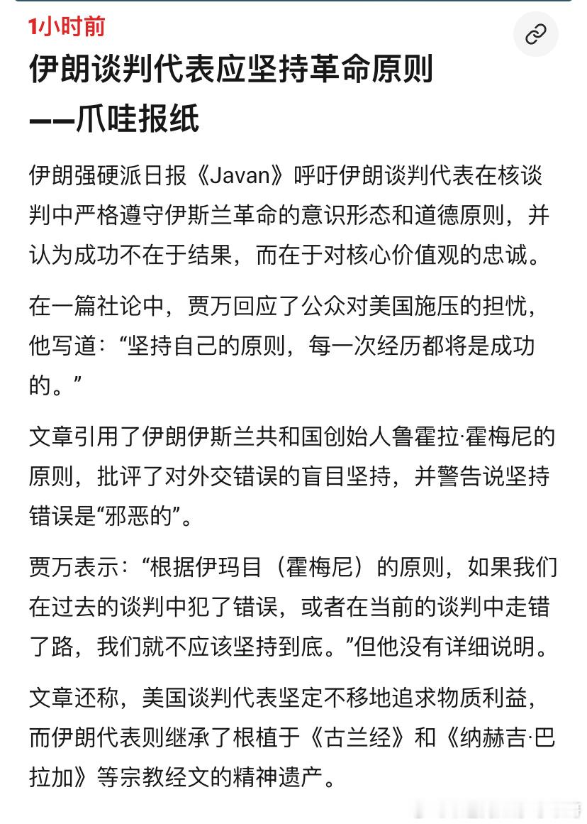 [？？？][？？？]革命思维？伊朗到底多保守？看看下面伊朗媒体对美伊核谈判的态度就知