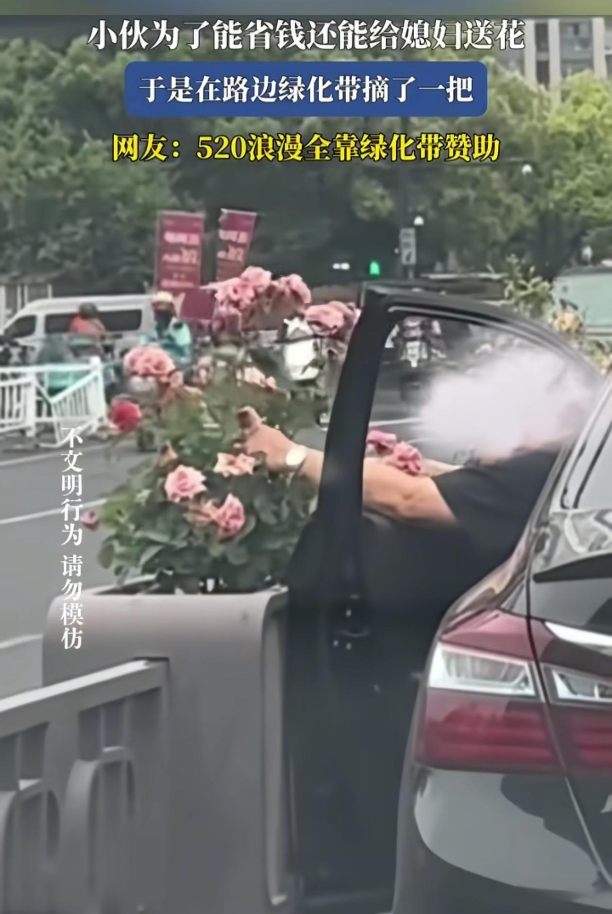 “太会过日子了！”浙江，男子眼看520快到了，为了既能给媳妇送花，又能省下一笔买