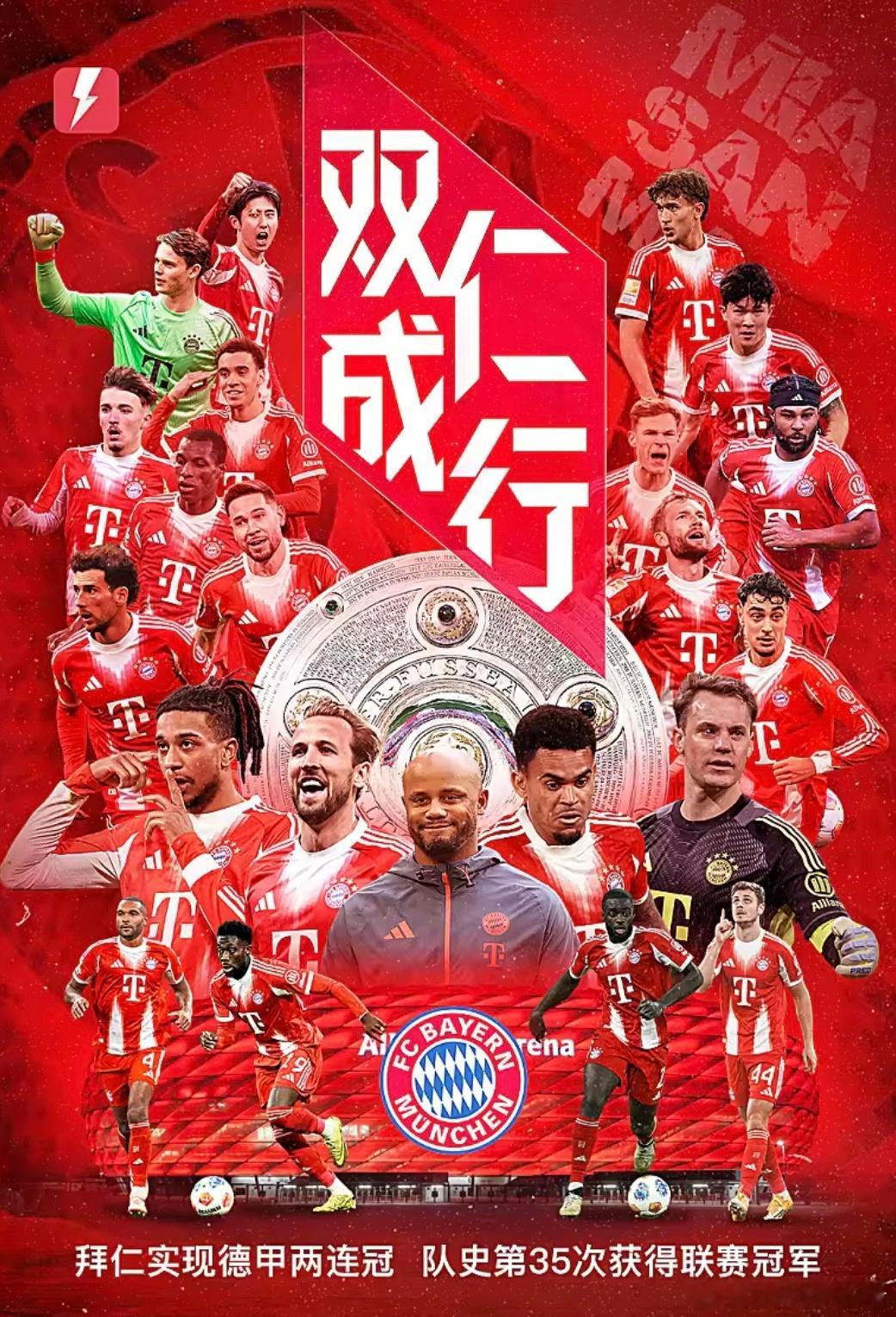 拜仁4比2斯图加特提前4轮夺冠，德甲两连冠队史第35冠到手德甲第30轮，拜仁慕尼