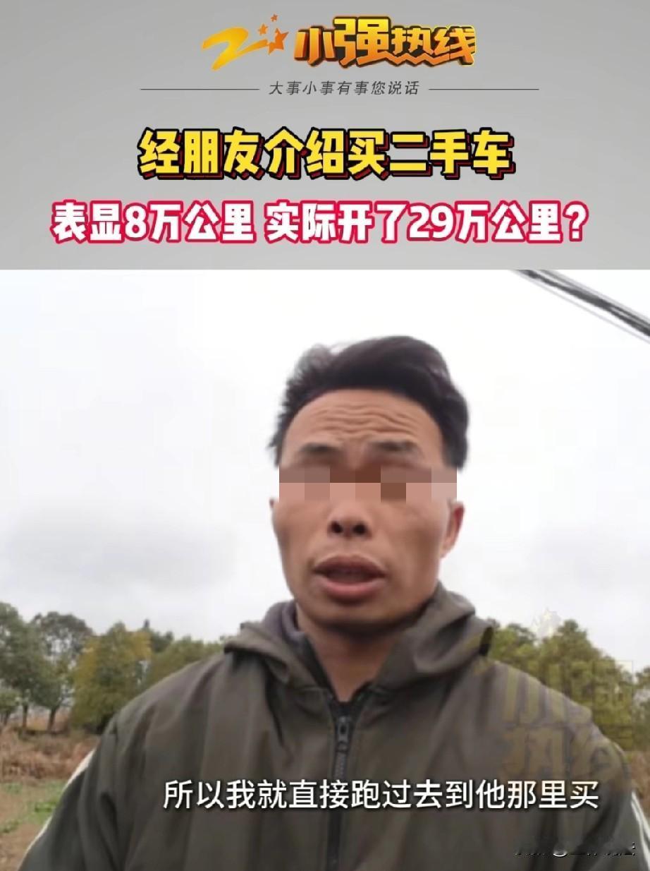 人傻钱多！浙江衢州，男子花4万多购买二手车，出于对朋友的信任，他没有仔细询问和检