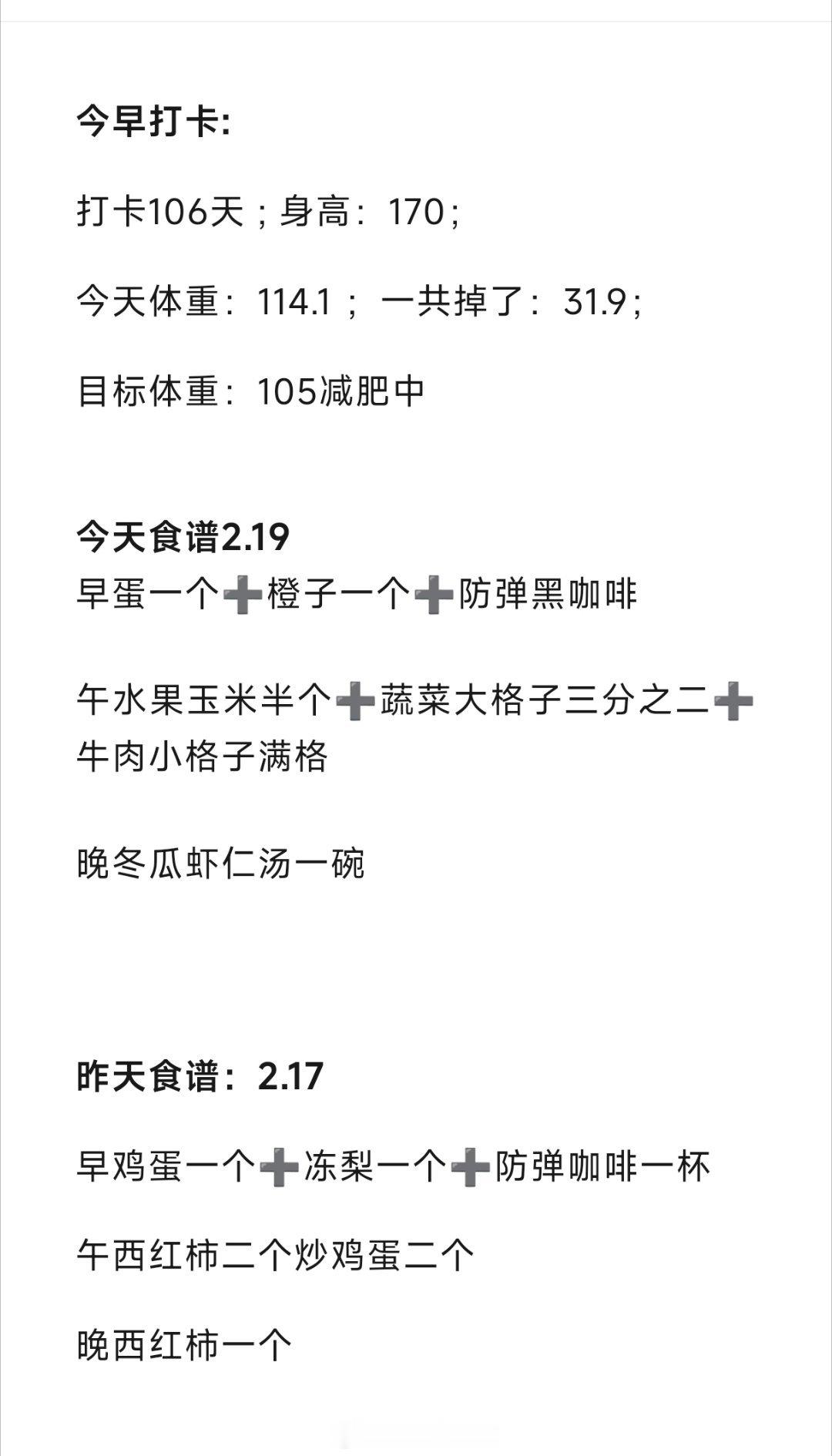 看到这样的减肥经验分享，真愁人。要知道，靠不吃主食维持的体重，是伪体重。靠每天超