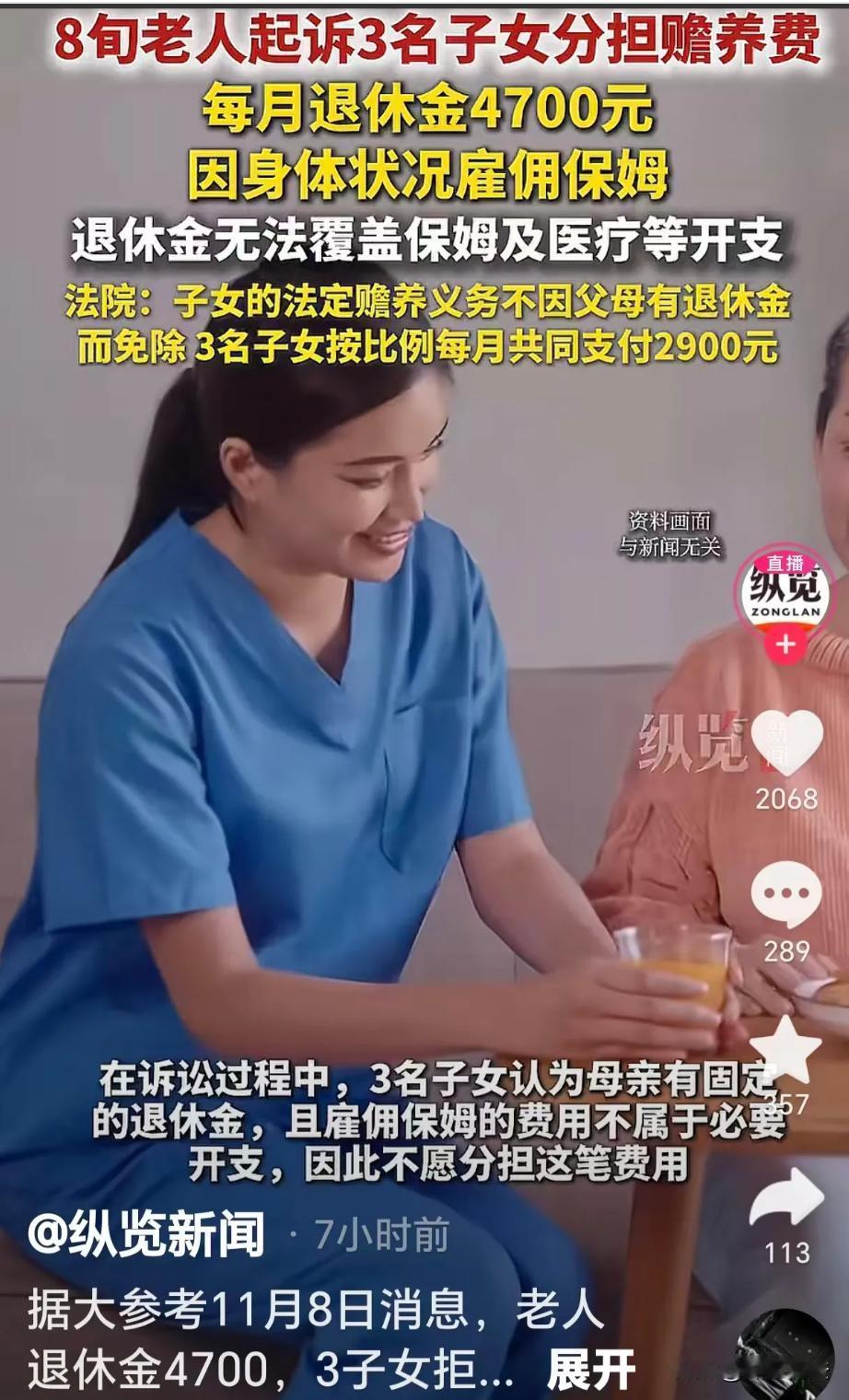 江苏南京，一八旬老奶奶每月有4700元退休金，但因年老多病、行动不便，三子女不赡