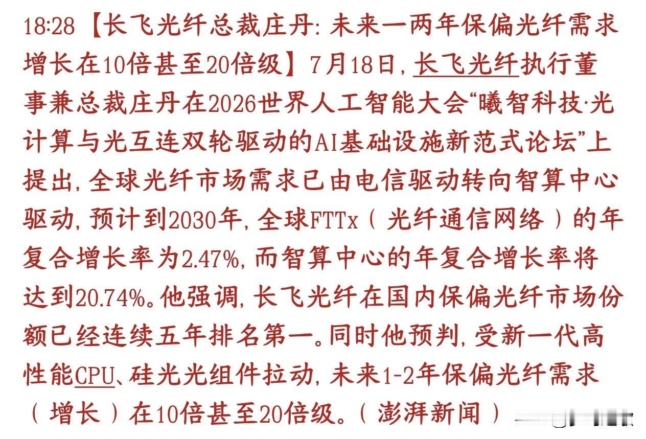 光纤利好，大佬：AI光纤爆发式增长，未来10倍以上增长以前光纤主要给家用宽带、