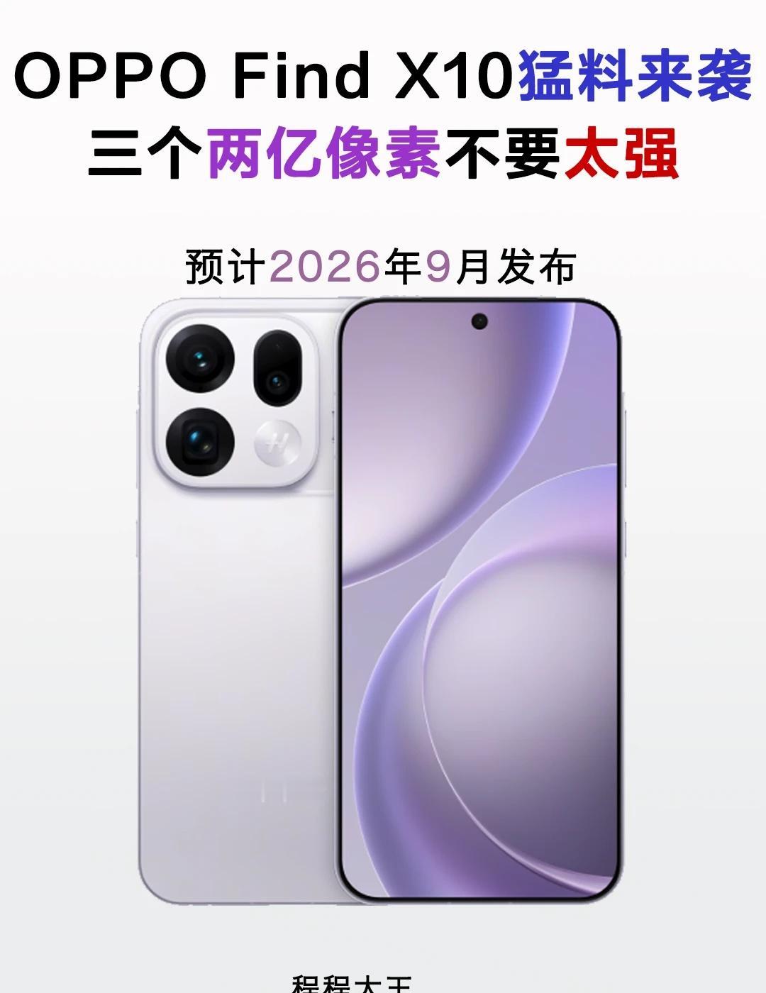 OPPOFindX10，三颗2亿像素是什么概念OPPOFindX