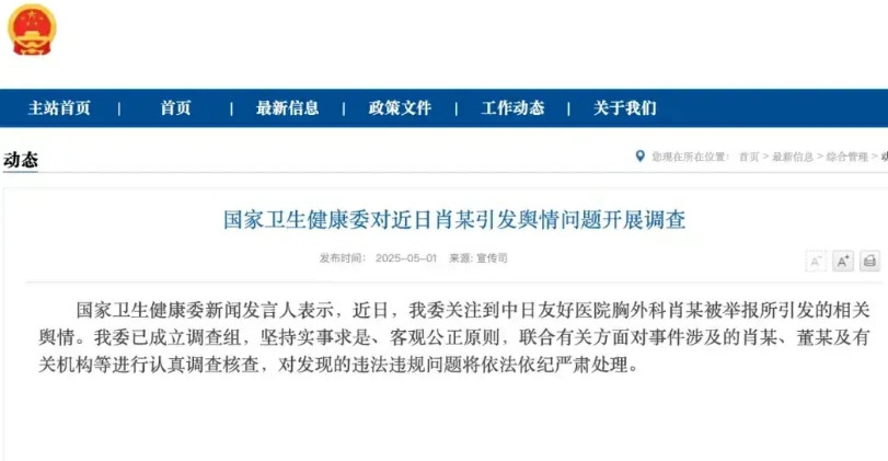 协和沉默不语，国家卫生健康委宣布调查！董小姐事件发生后，协和沉默不语，不辟谣，