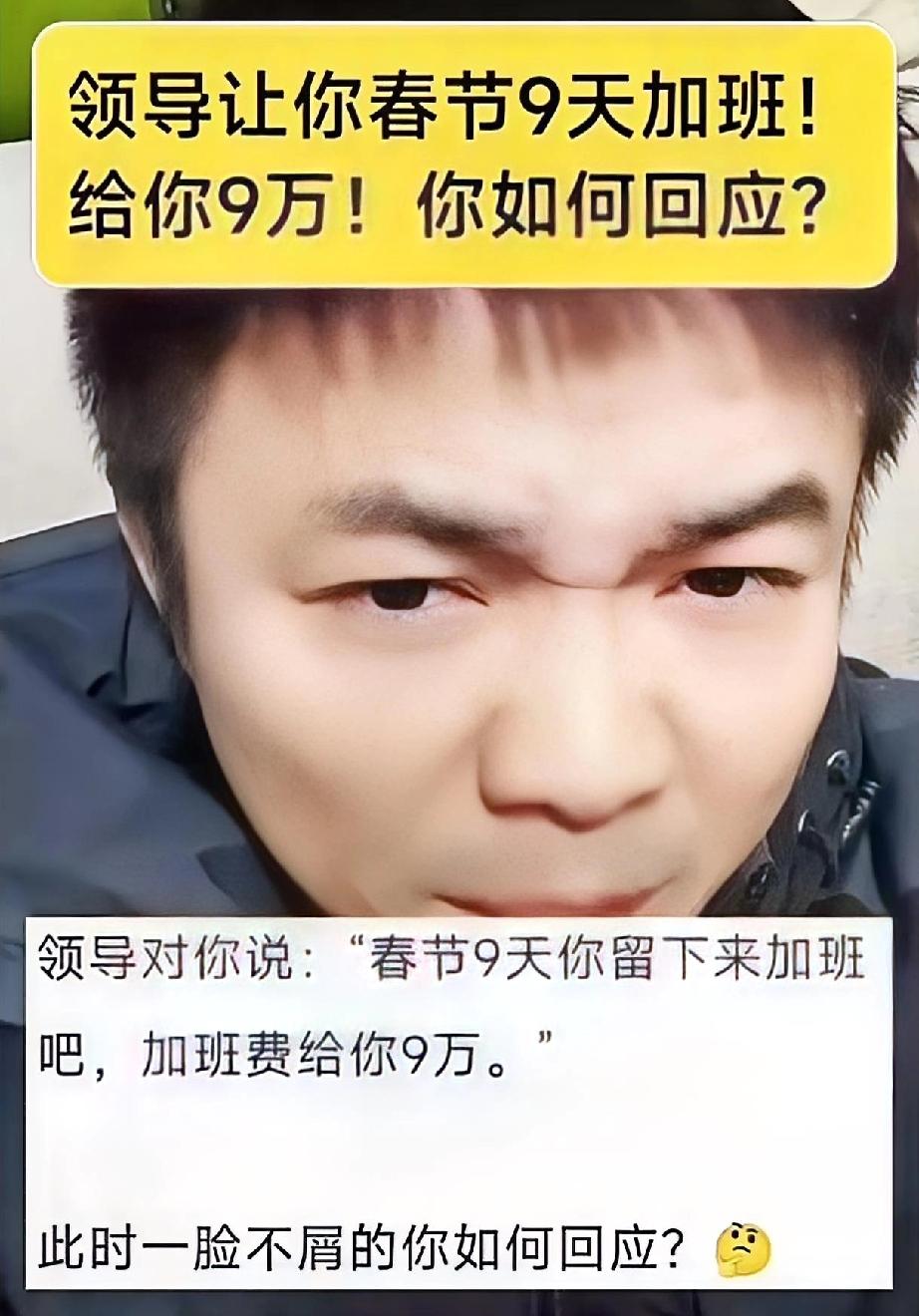 感谢领导把这么重要的任务交给我一个人，千万不要把需要加班的事再和别人再说了。给九