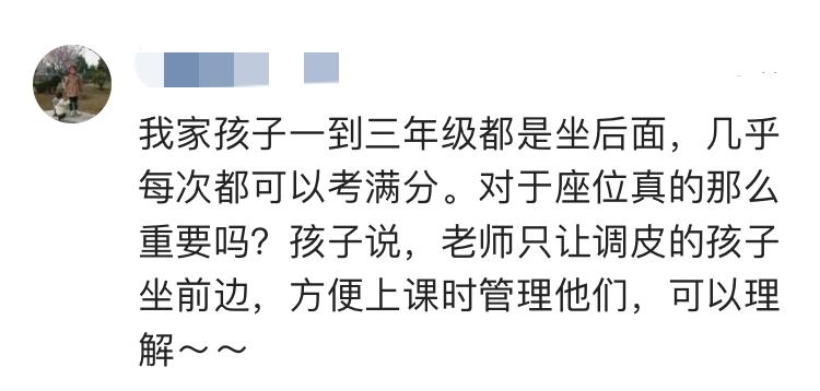 被老师移出家长群, 孩子的座位到底是怎么安排的呢?