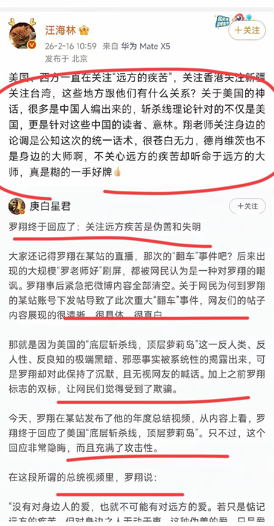 著名编剧汪海林太刚了！！逮住法学专家罗翔教授一顿怒怼～引发了很多网友连连叫好