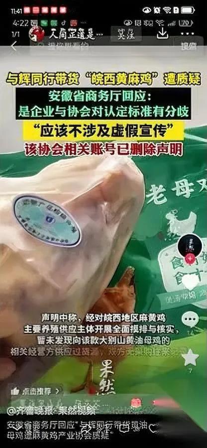 董宇辉又被搞了？这次是个“不存在”的协会来找茬。前阵卖80多三只的黄油母