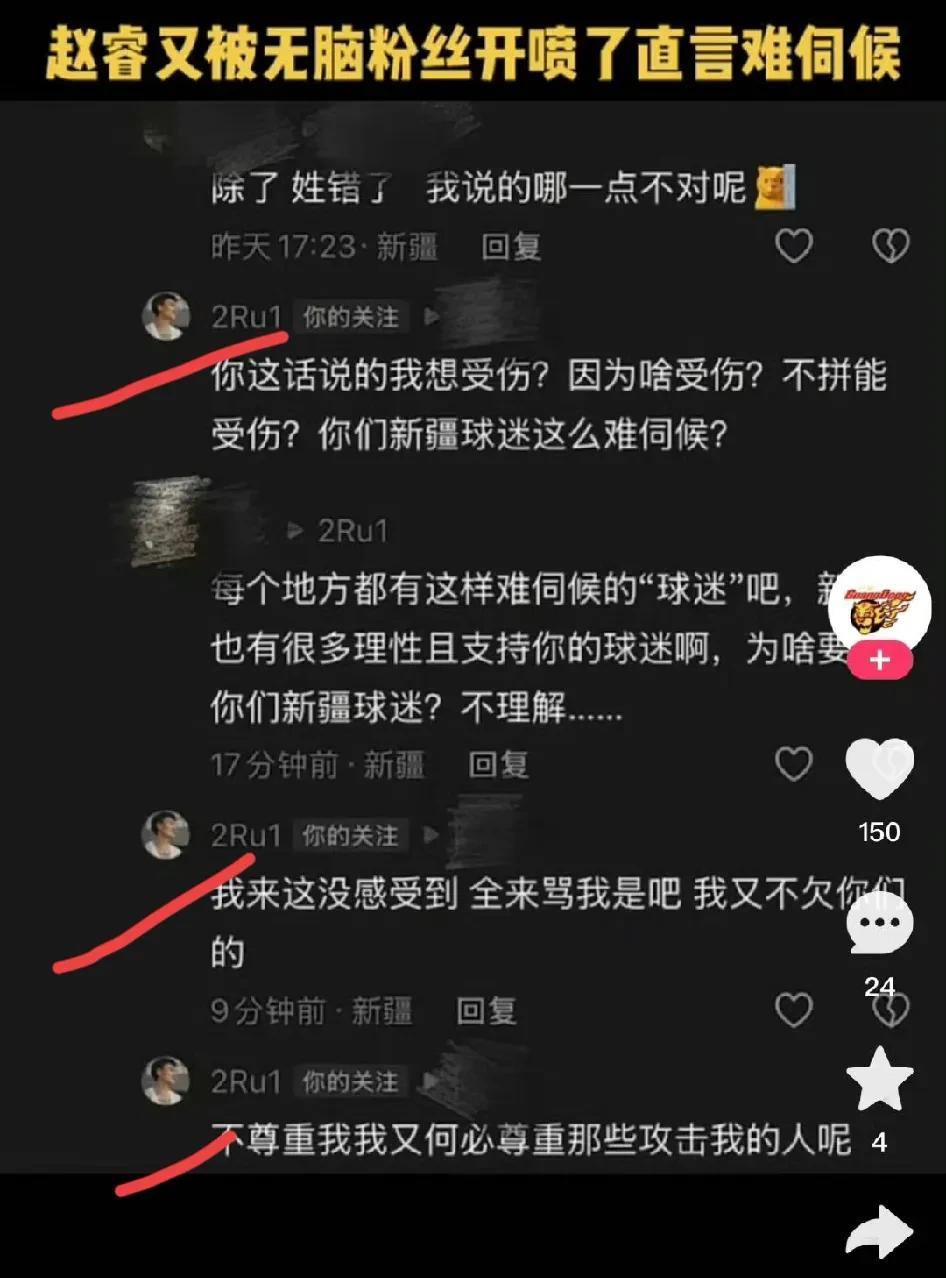 赵睿这又是怎么了！在某留言区据理力争，称球迷难伺候，我来这里没感受到有理性球迷支