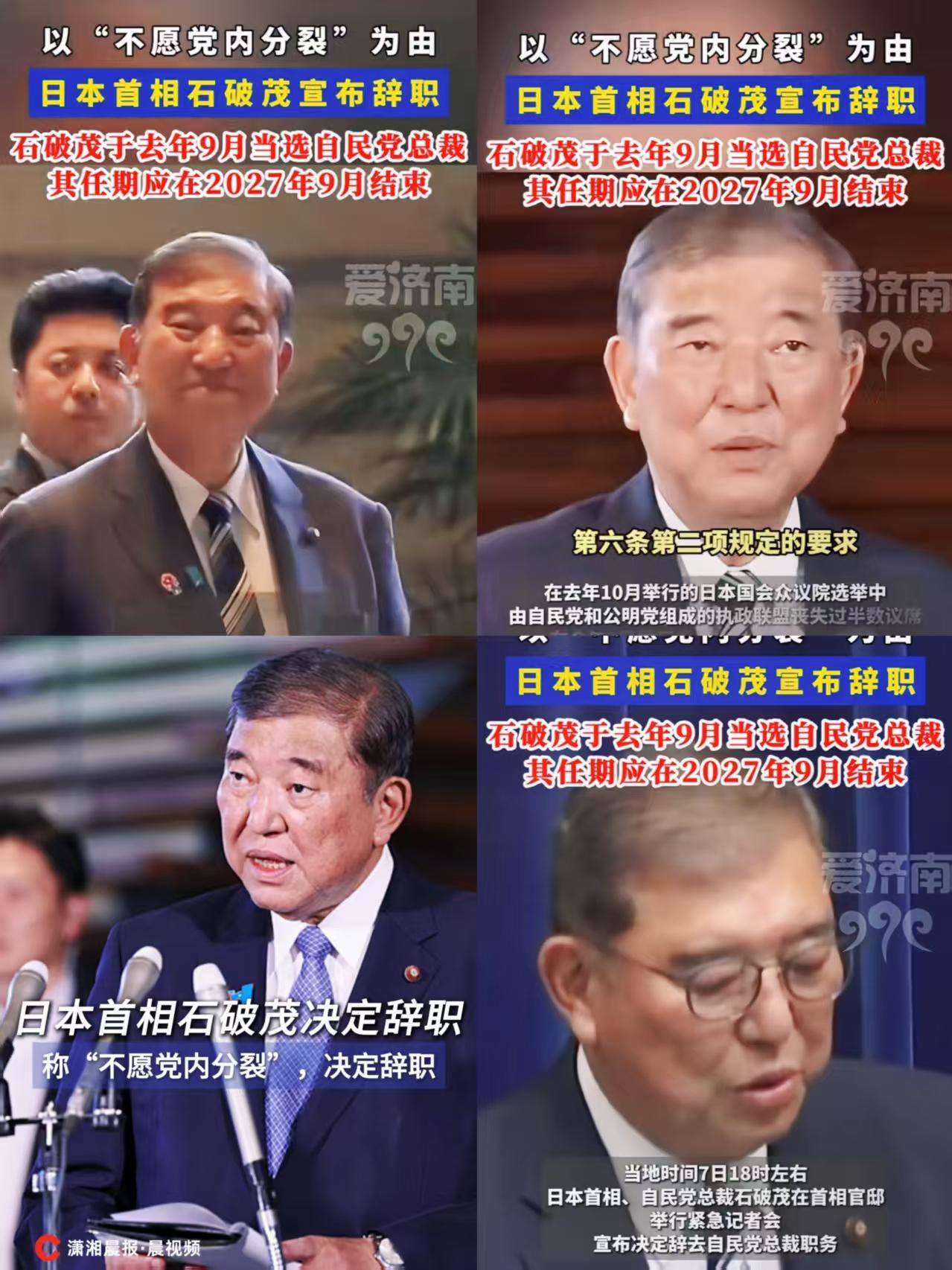 大聪明！一看形势不妙，溜之大吉石破茂这人是真机灵，九三之前就早早提了辞职，9月