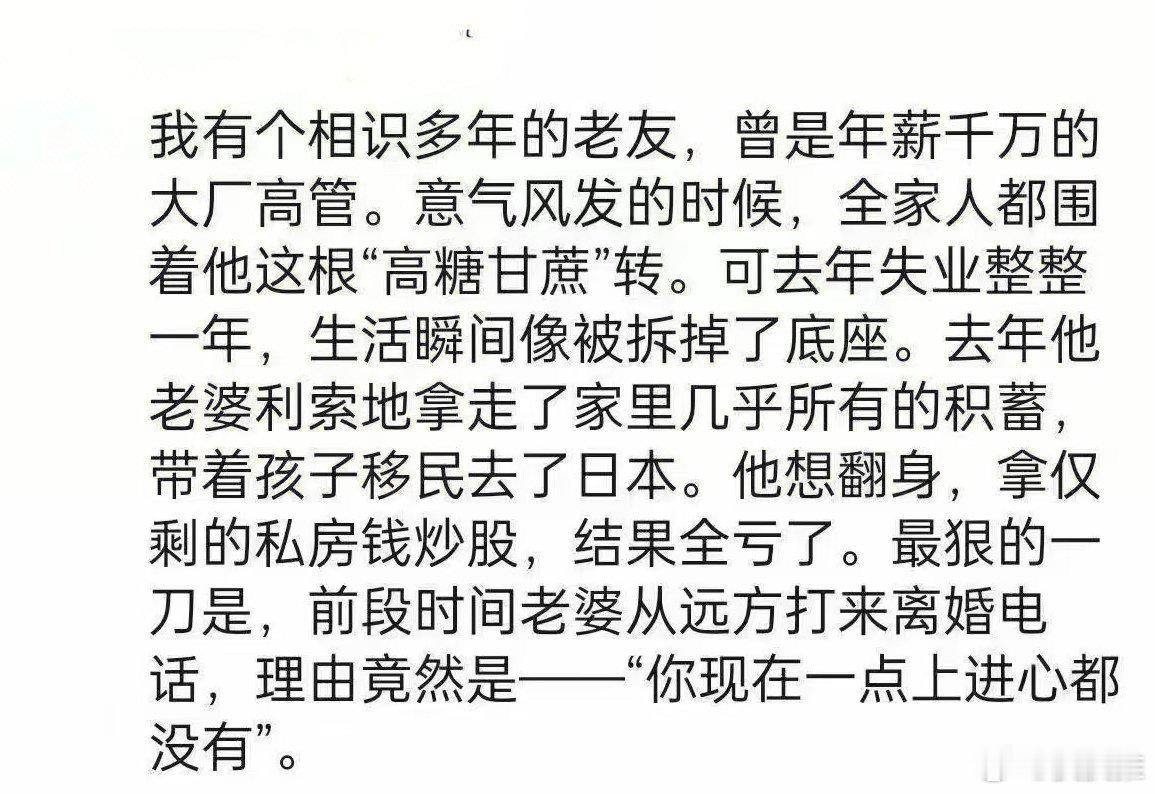 最近刷到一篇文章，里面提到了某位年薪千万的大厂高管，意气风发的时候，全家人都围着