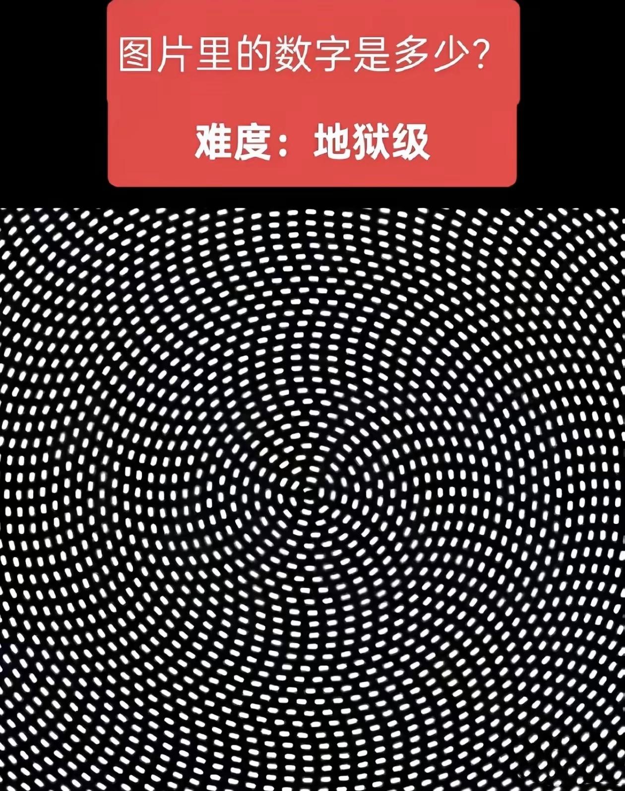 地狱级看图猜数字！很多人看成1453，真正答案究竟是多少👀眼力挑战视觉测