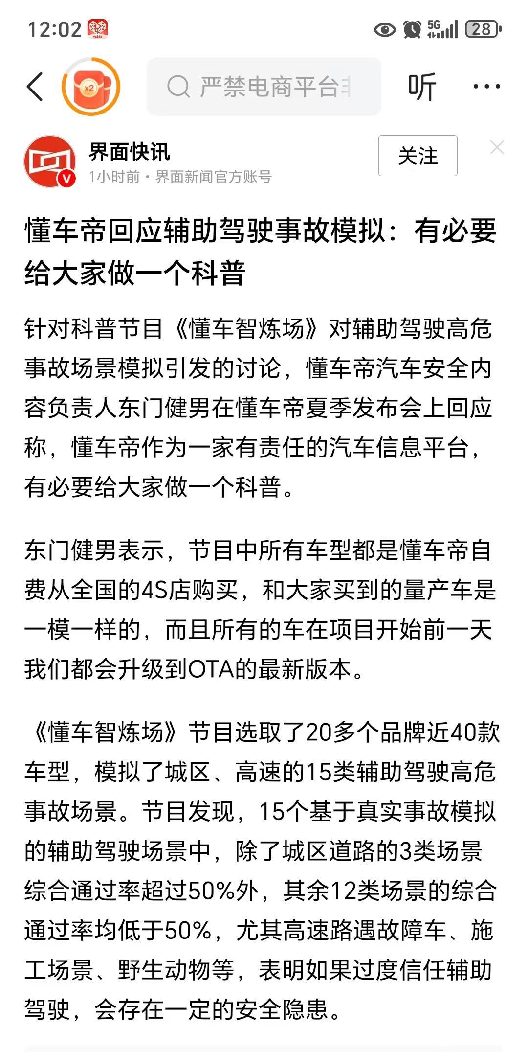 懂车帝关于辅助驾驶模拟事故的回应，让人感觉非常有意思。大家关心的问题，他好像没怎