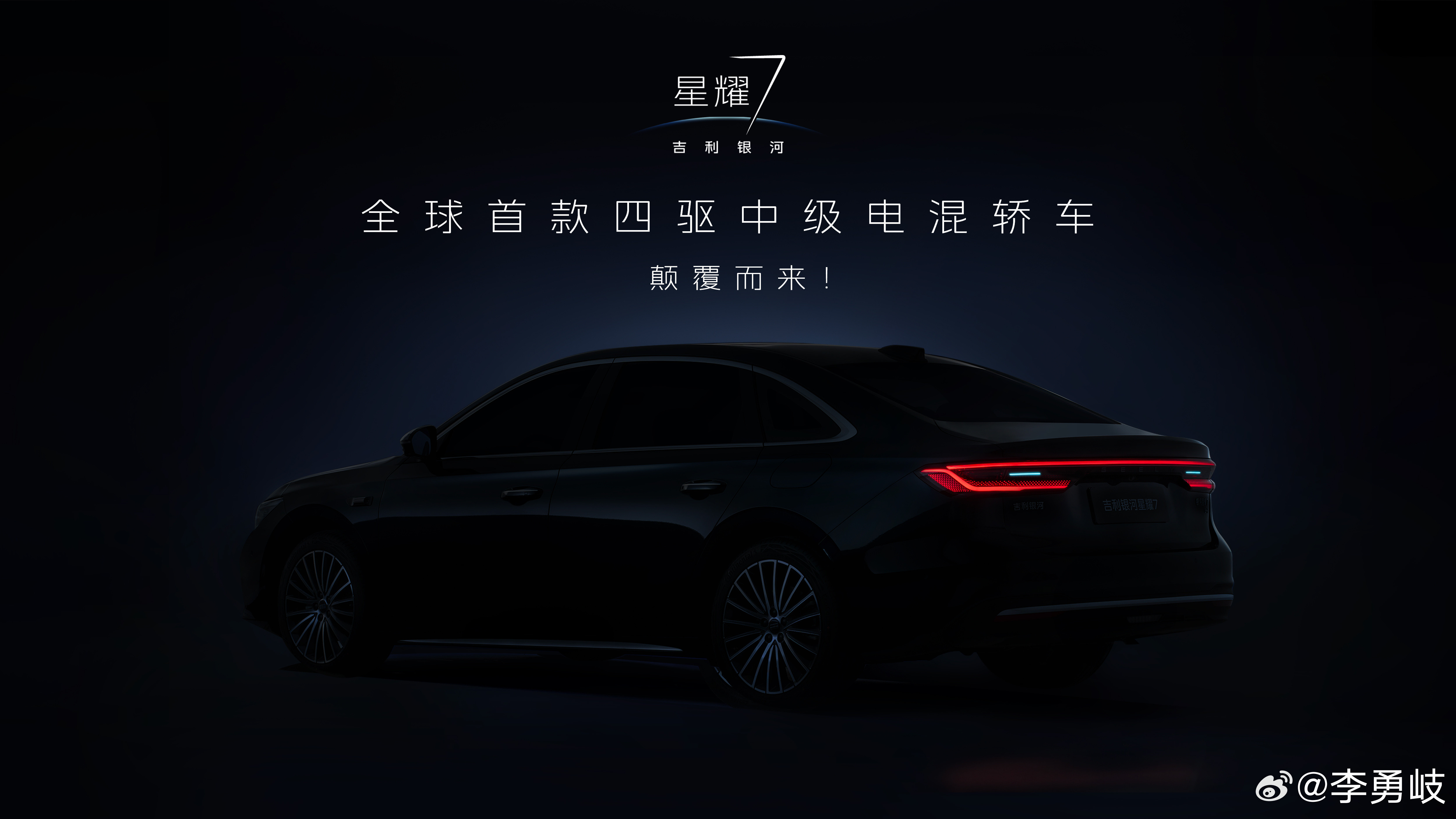 吉利银河星耀7官图首曝，前脸发光中网太吸睛了吧！我们拉高官图曝光值，新车尽收眼底