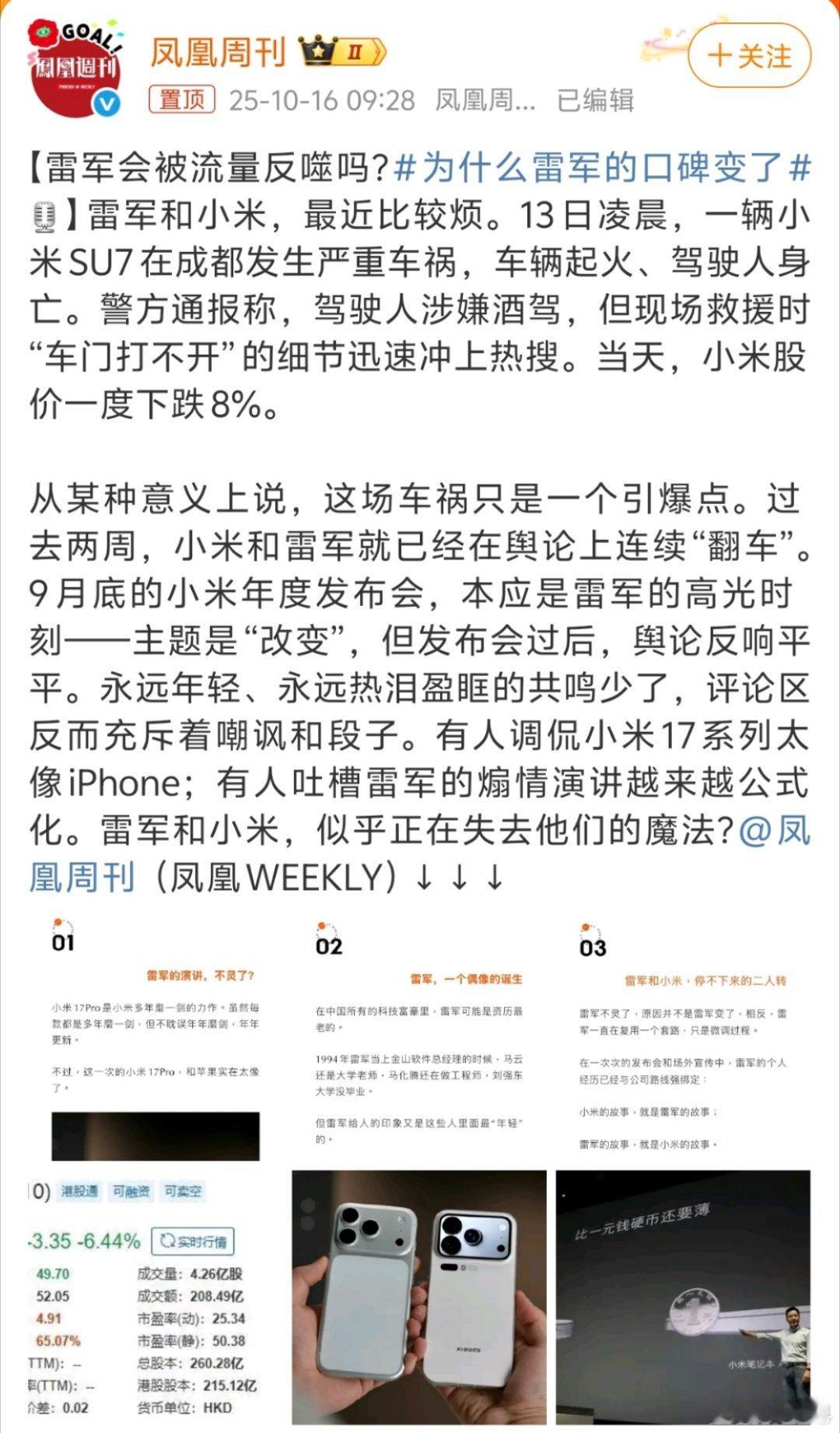 为什么雷军的口碑变了谁能告诉我？怎么变了？这些媒体通过一件事件无限放大，甚至造